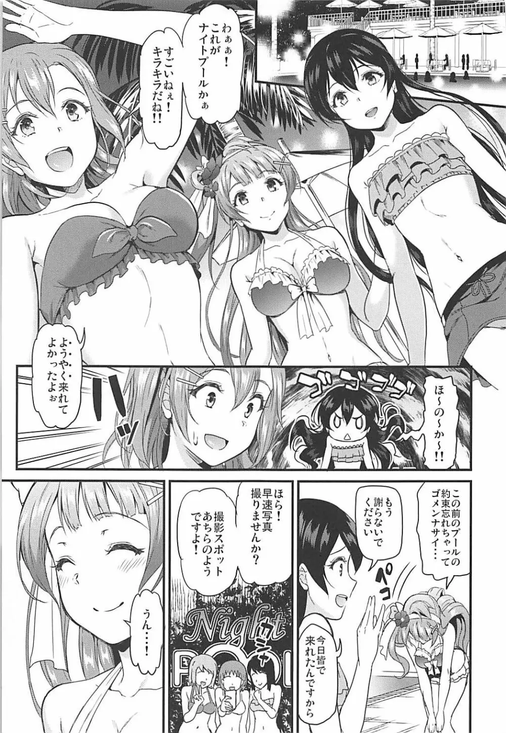 女子大生南ことりのヤリサー事件簿Case.2 - page4