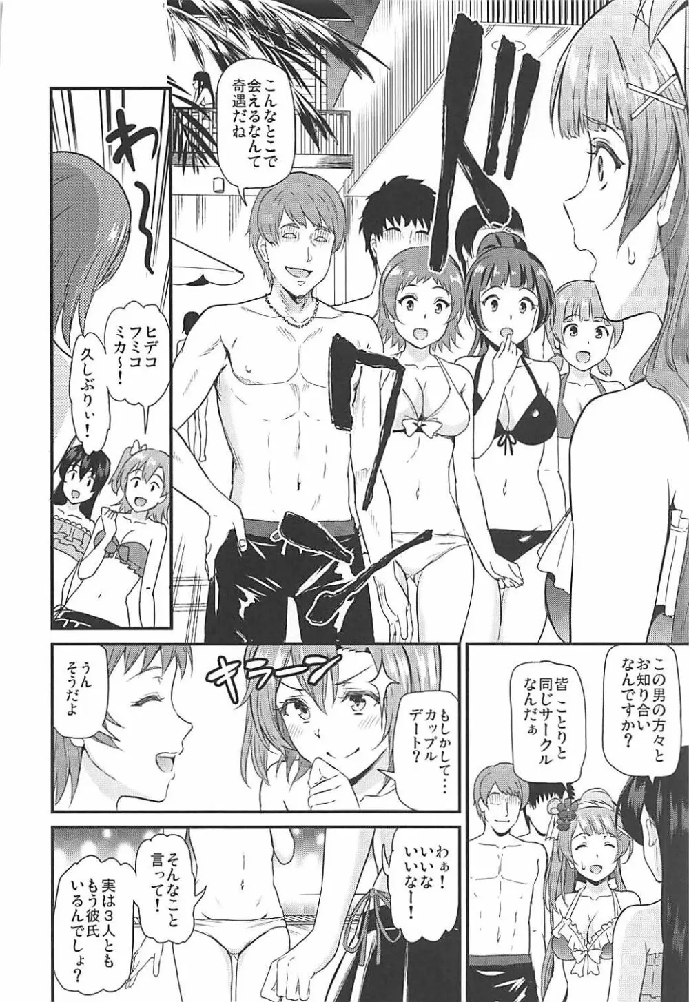 女子大生南ことりのヤリサー事件簿Case.2 - page5