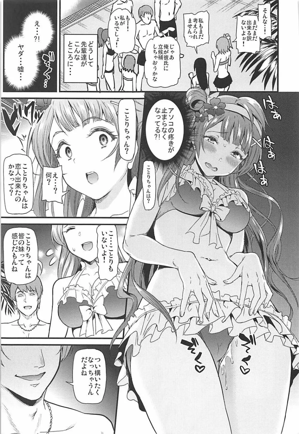 女子大生南ことりのヤリサー事件簿Case.2 - page6