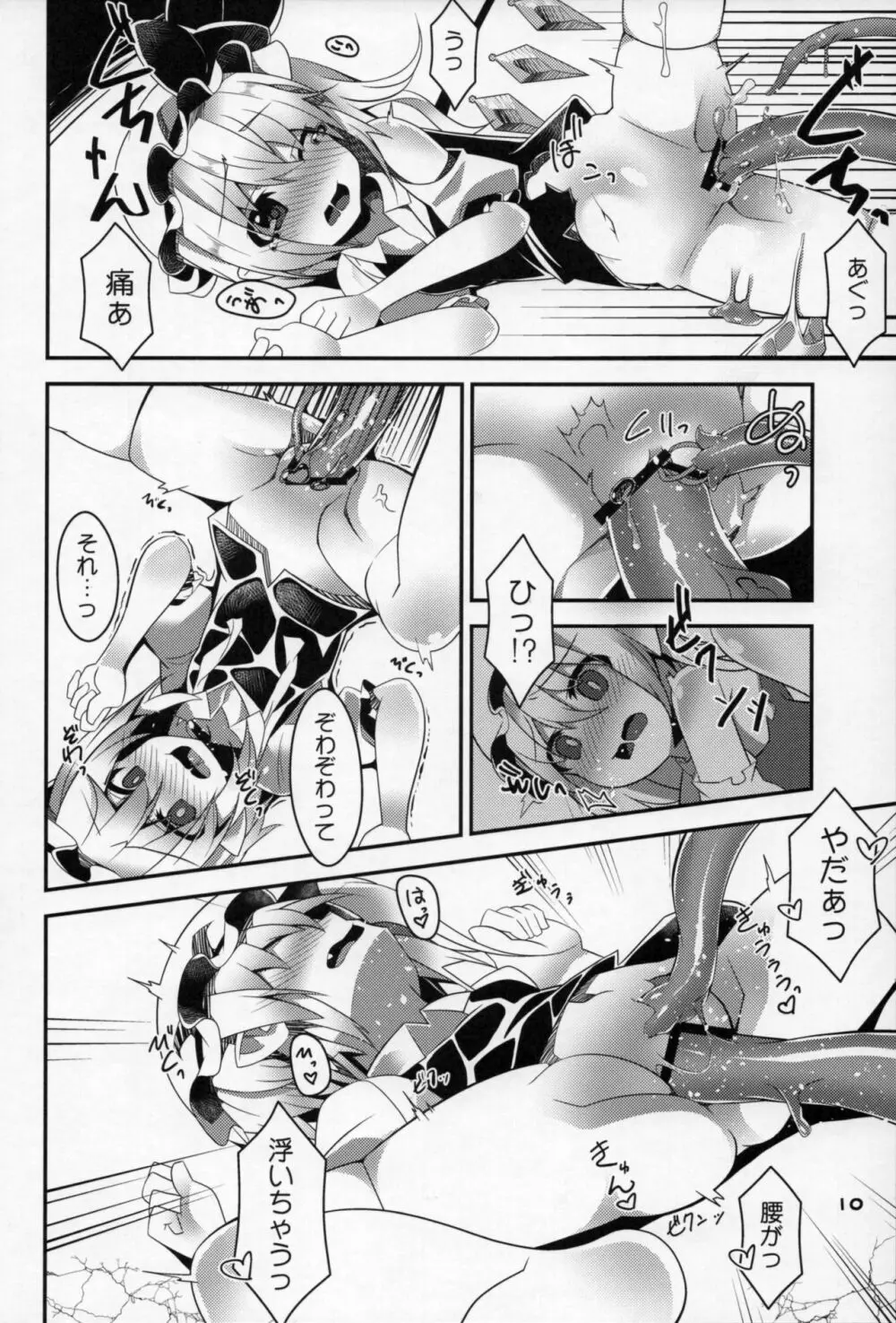 フランちゃんのエロトラップダンジョン Clitoris Hugger - page10