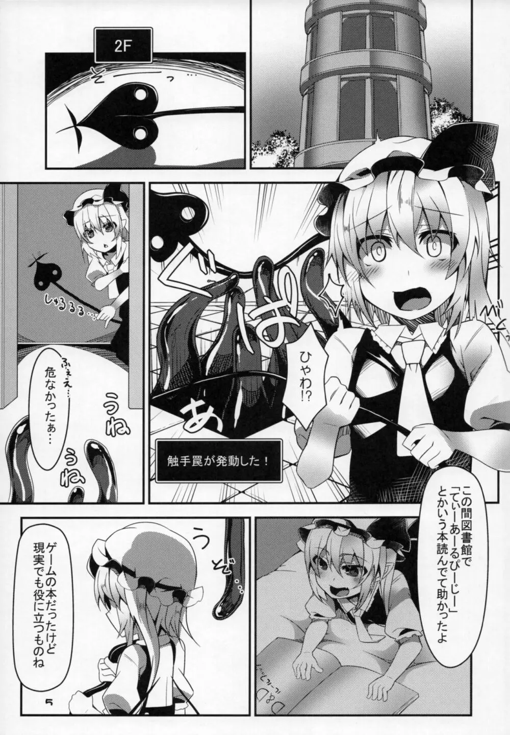 フランちゃんのエロトラップダンジョン Clitoris Hugger - page5