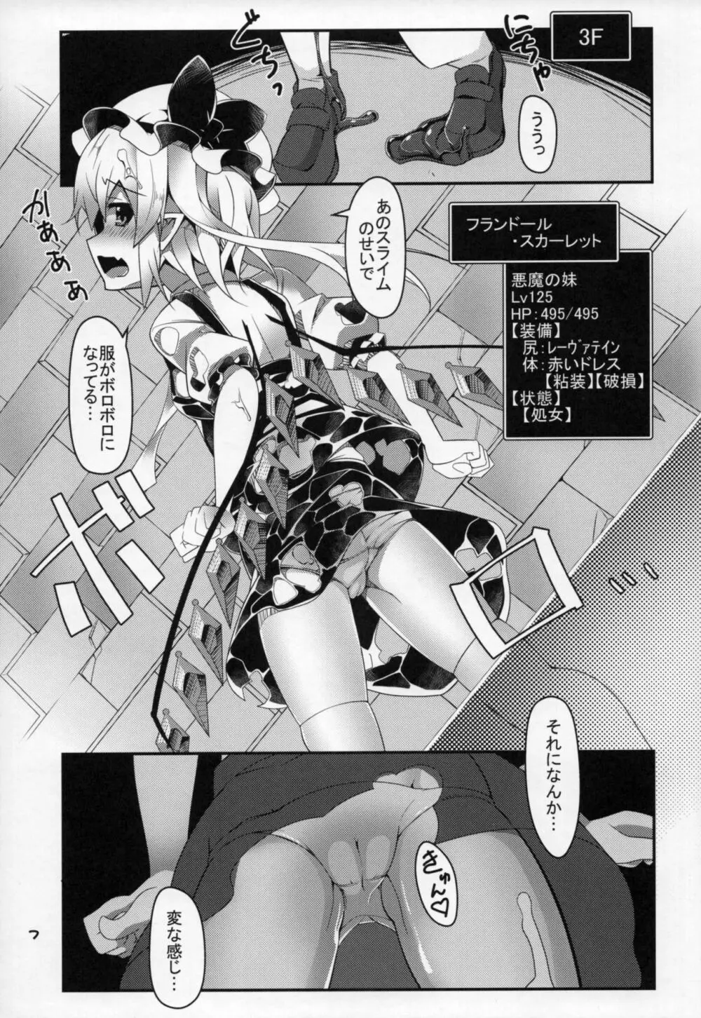 フランちゃんのエロトラップダンジョン Clitoris Hugger - page7