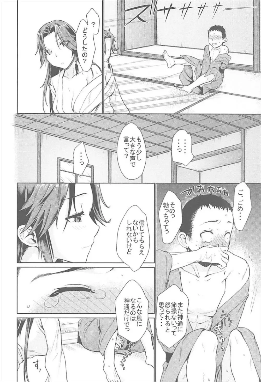 神通藍情 - page13