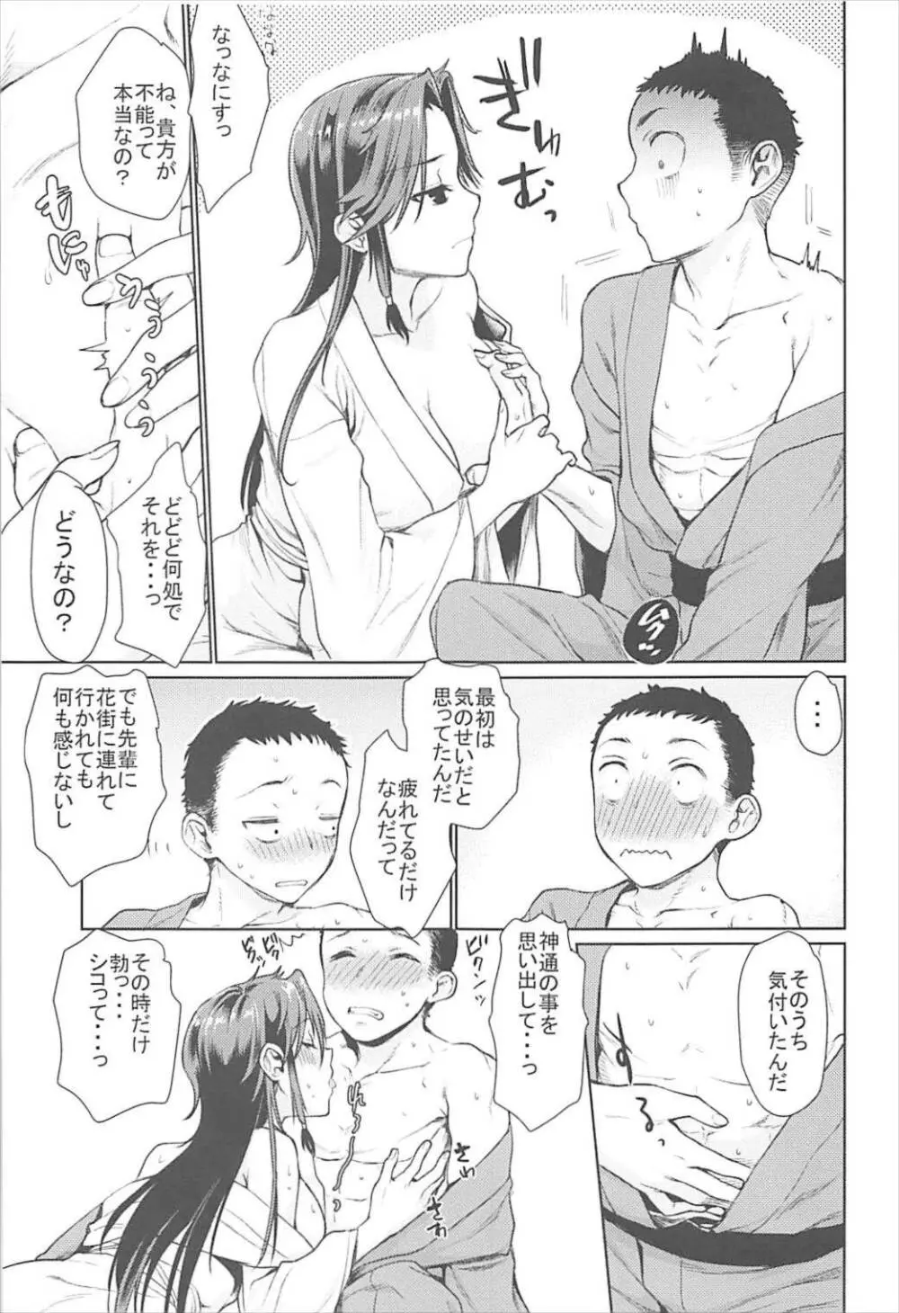 神通藍情 - page14