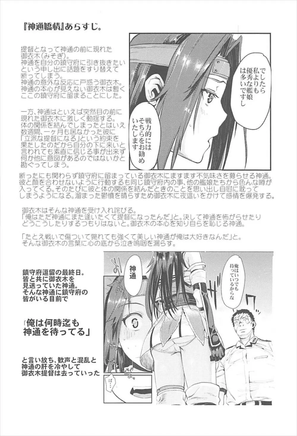 神通藍情 - page3