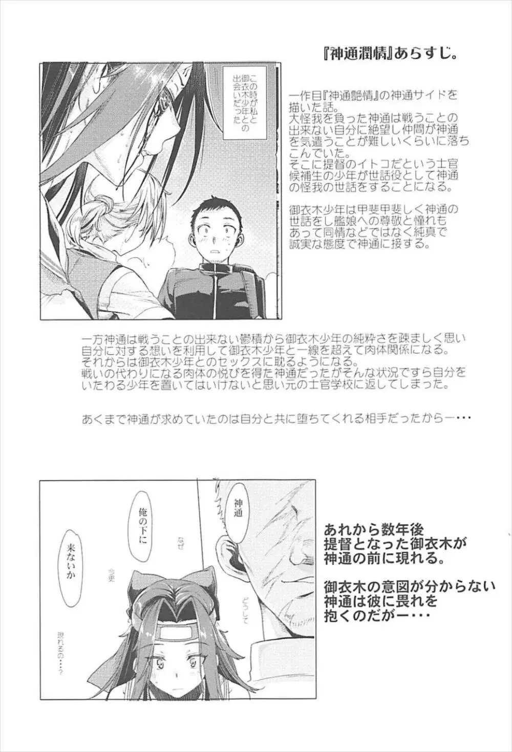 神通藍情 - page4