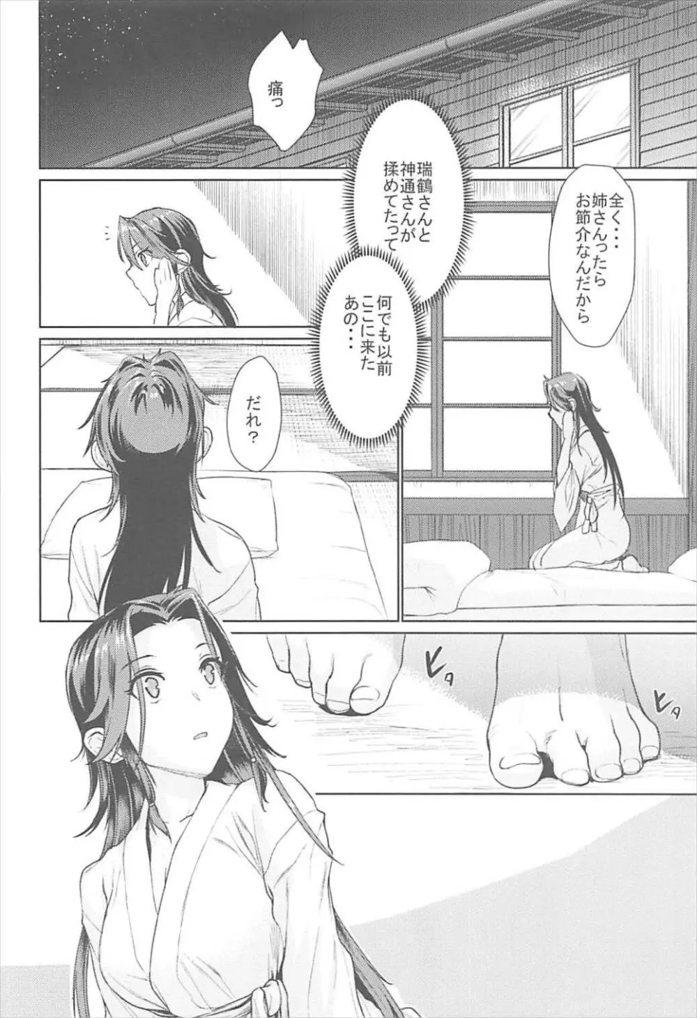 神通藍情 - page9