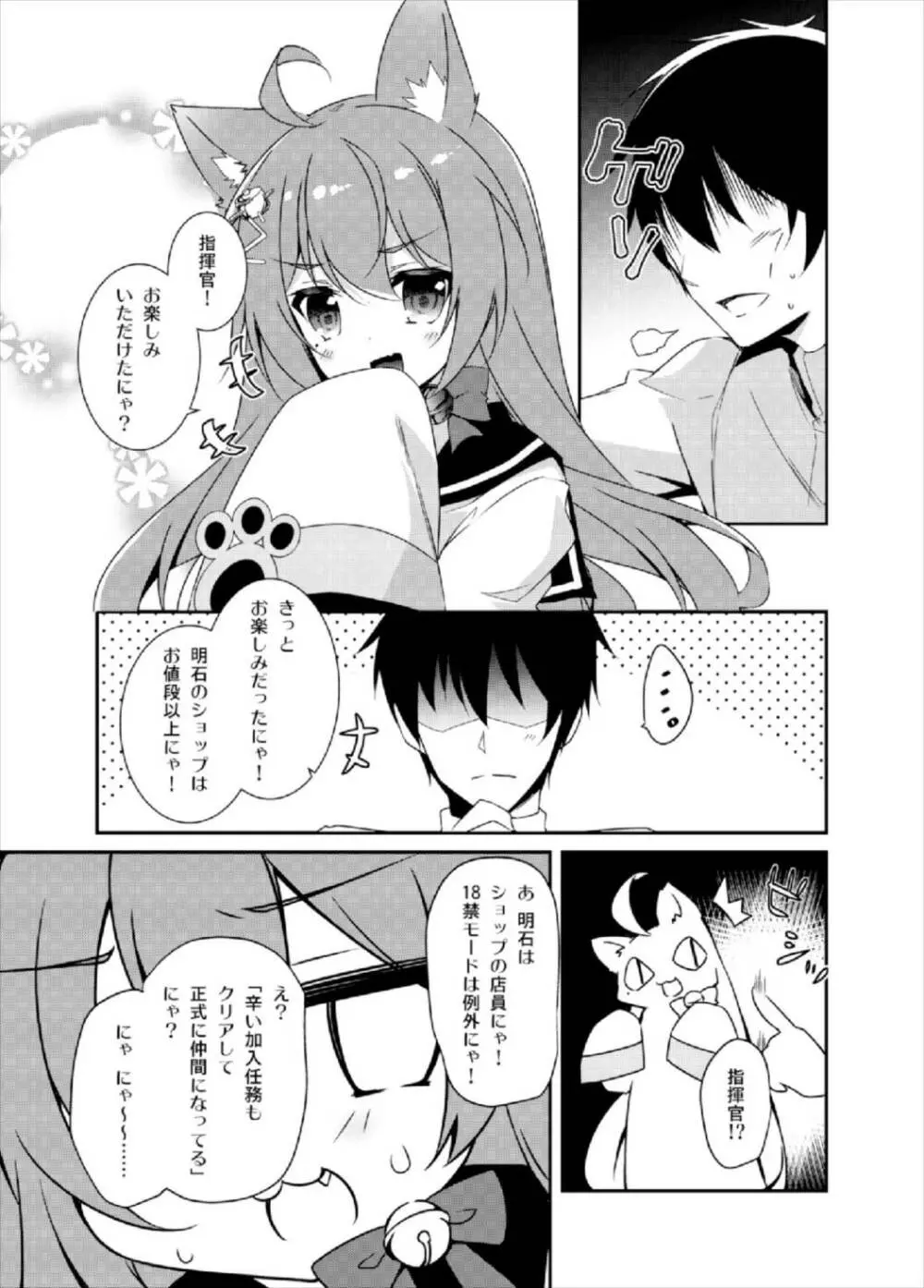 明石のお店のかくしアイテム - page17