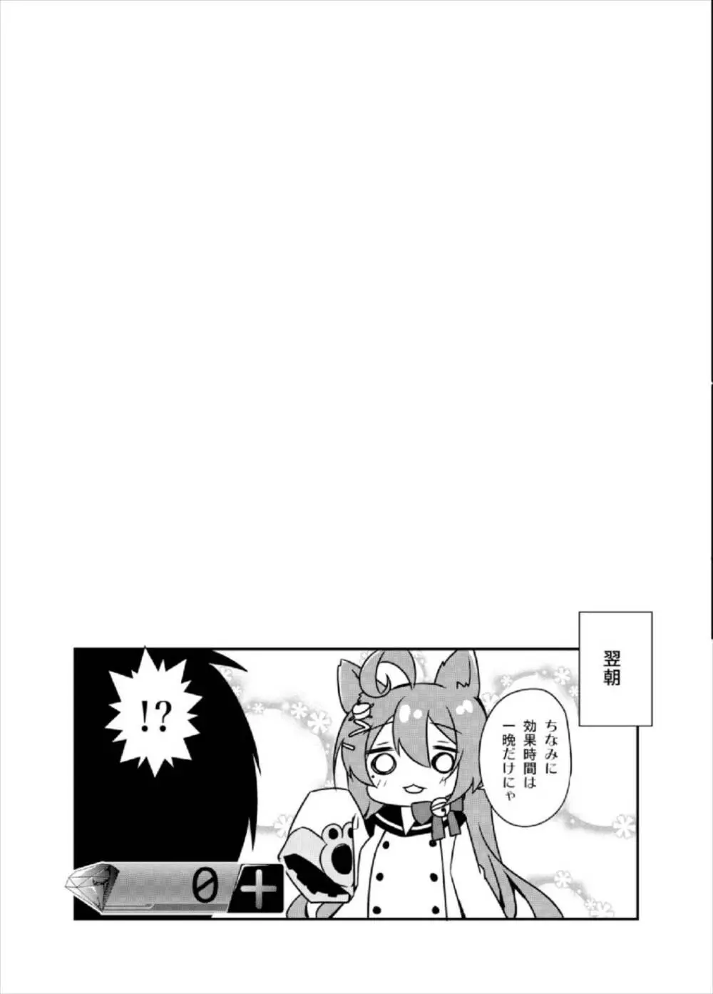 明石のお店のかくしアイテム - page21