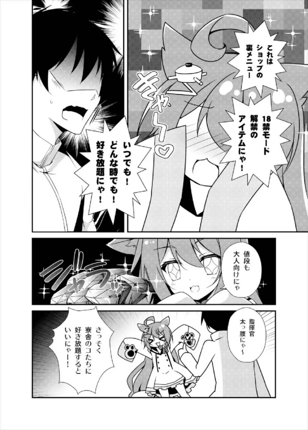 明石のお店のかくしアイテム - page6