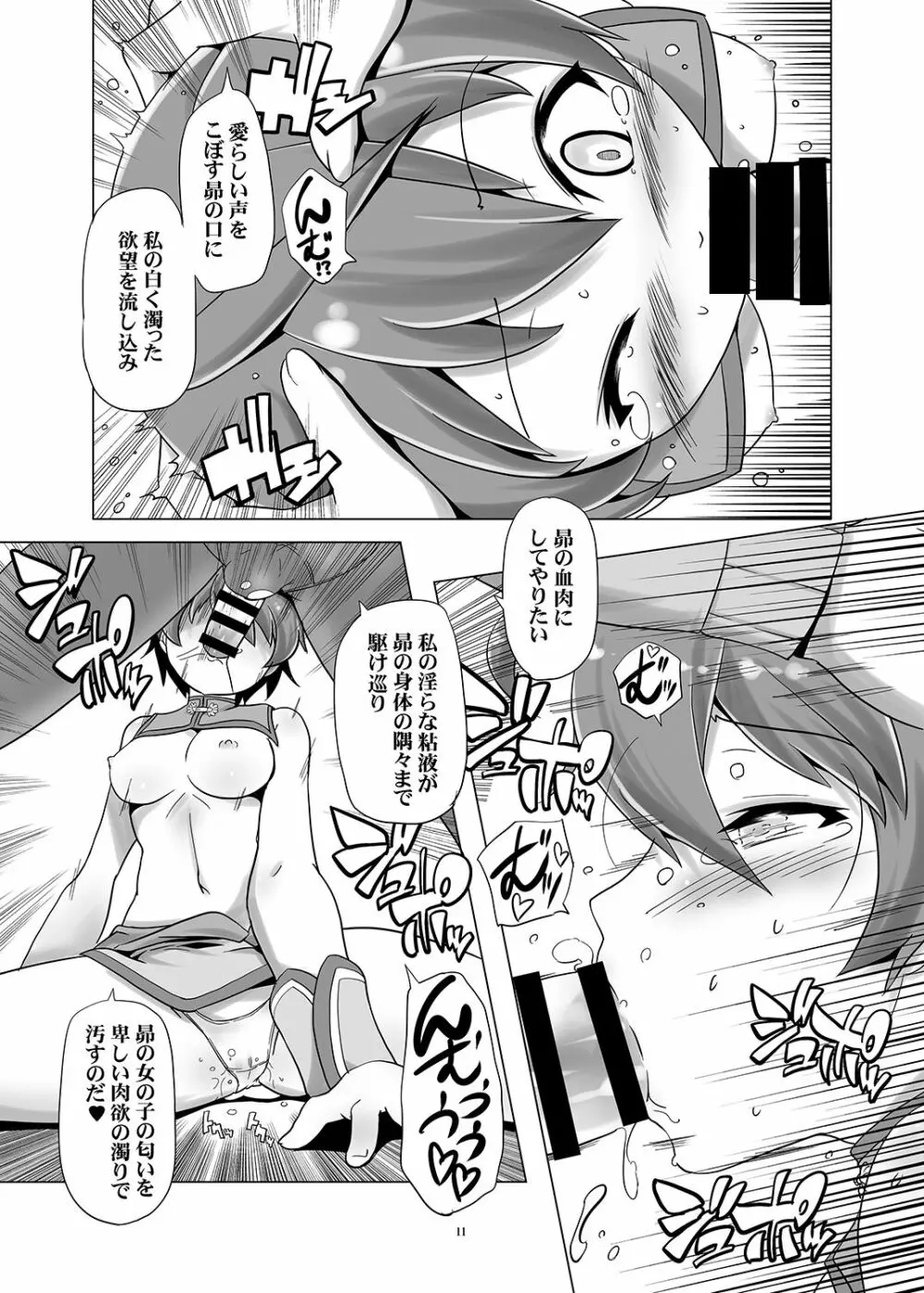 先生！明日葉が精子をかけてきます - page10