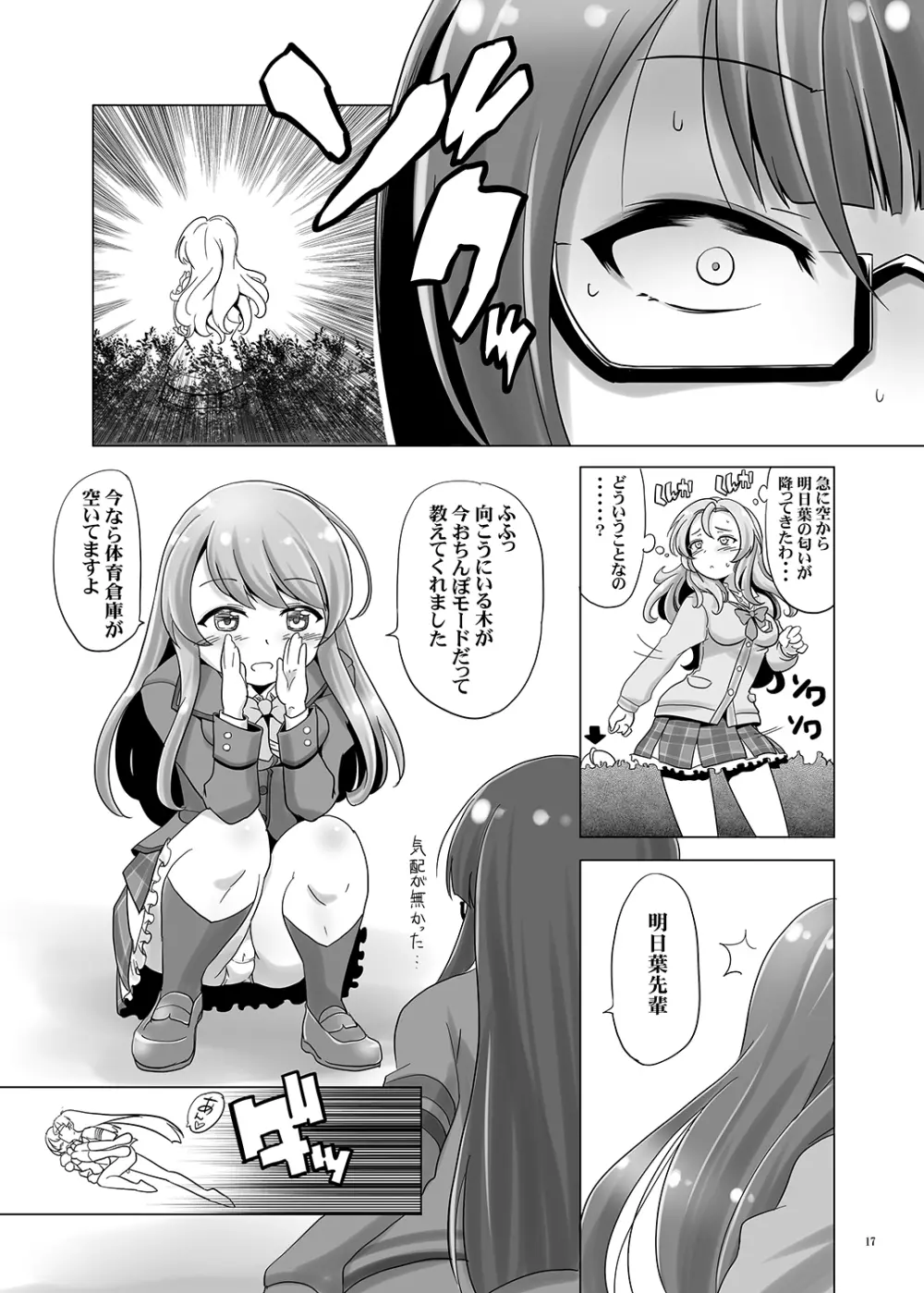 先生！明日葉が精子をかけてきます - page16