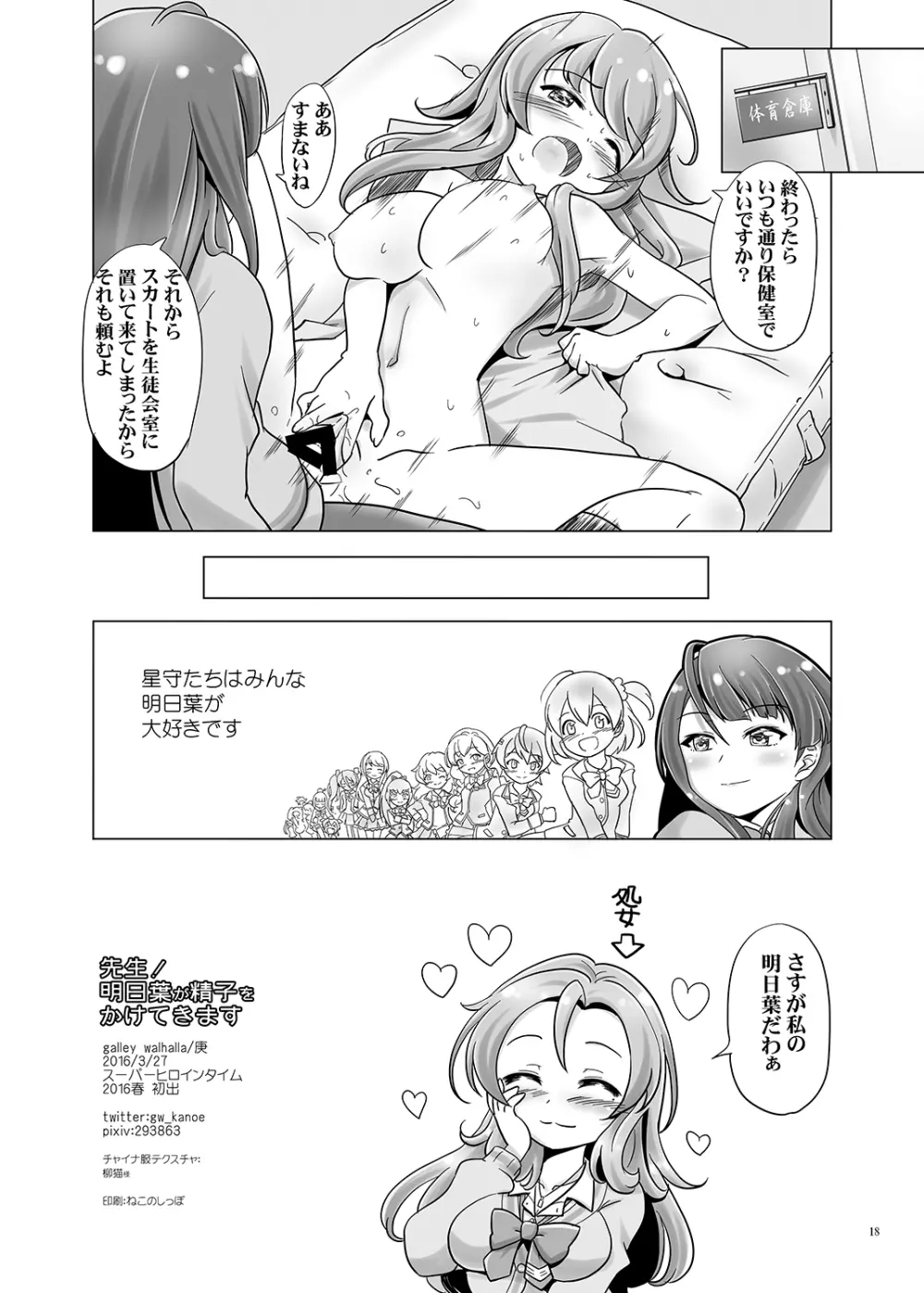 先生！明日葉が精子をかけてきます - page17