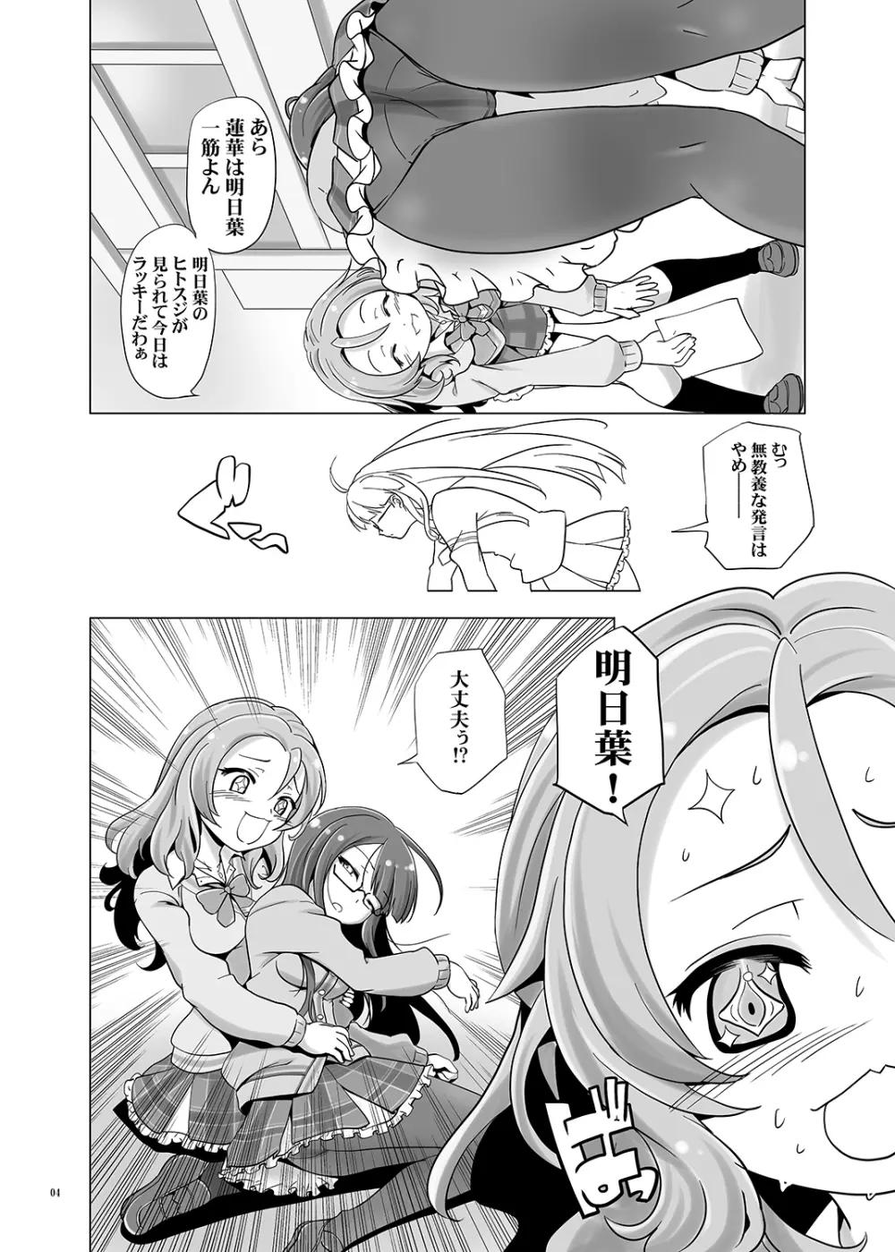 先生！明日葉が精子をかけてきます - page3