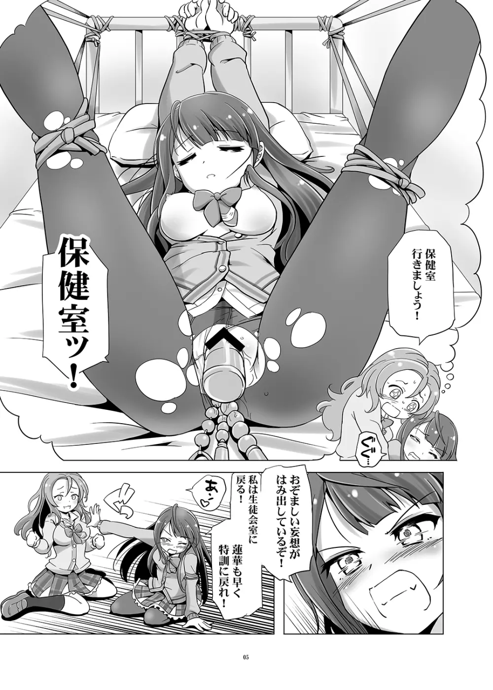 先生！明日葉が精子をかけてきます - page4