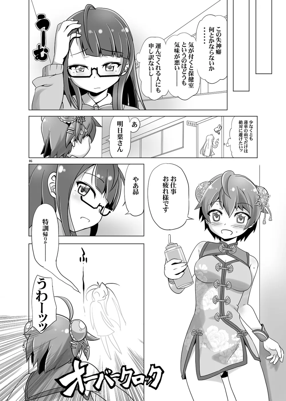 先生！明日葉が精子をかけてきます - page5