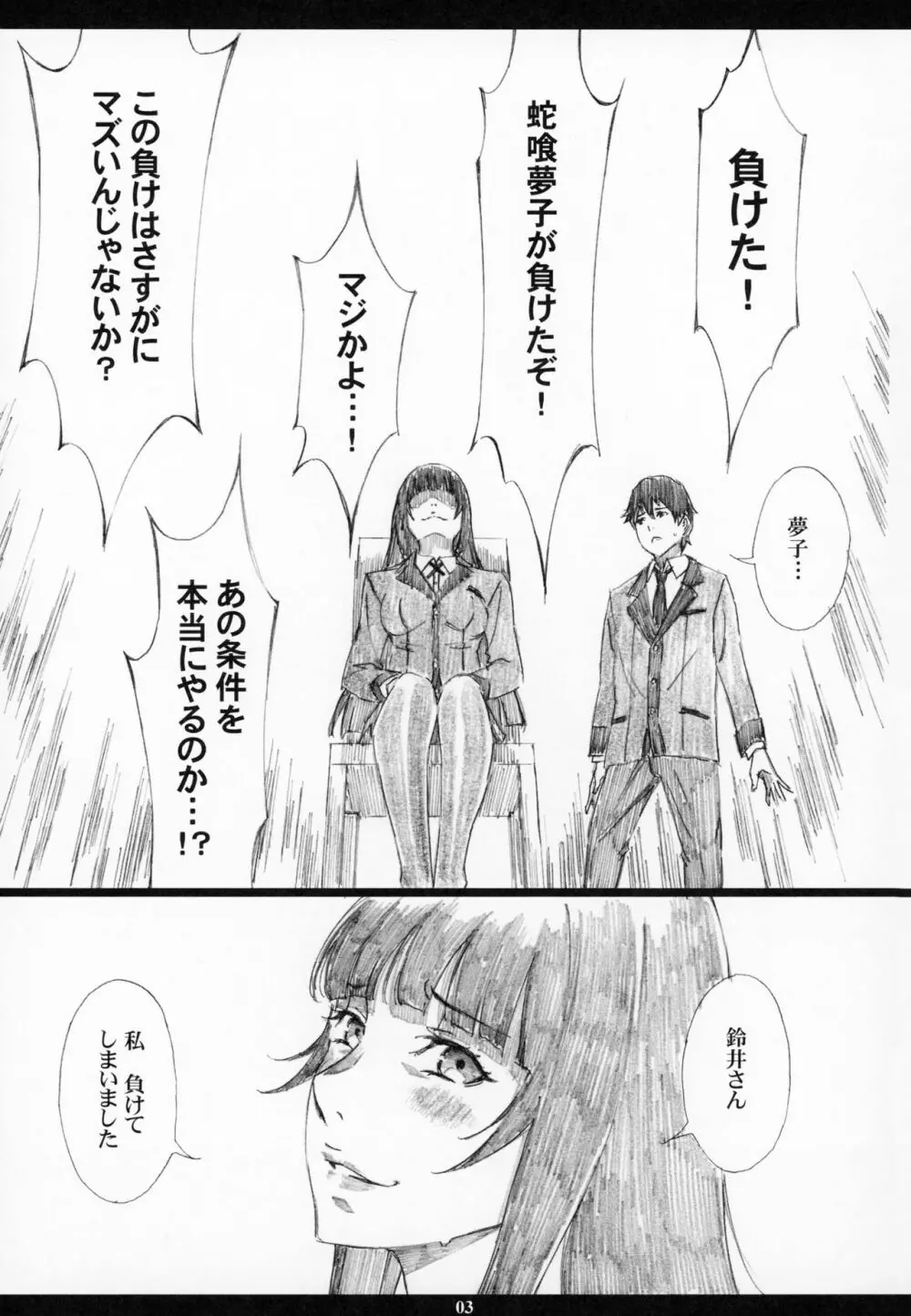 蛇喰夢子 変態公衆便所タン❤ボ肉便器女 - page2