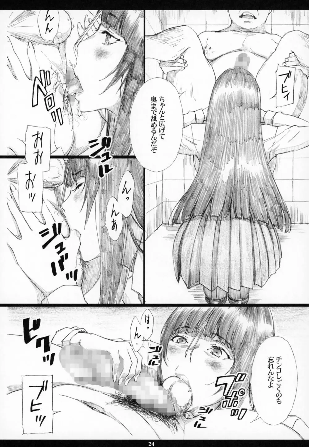 蛇喰夢子 変態公衆便所タン❤ボ肉便器女 - page23