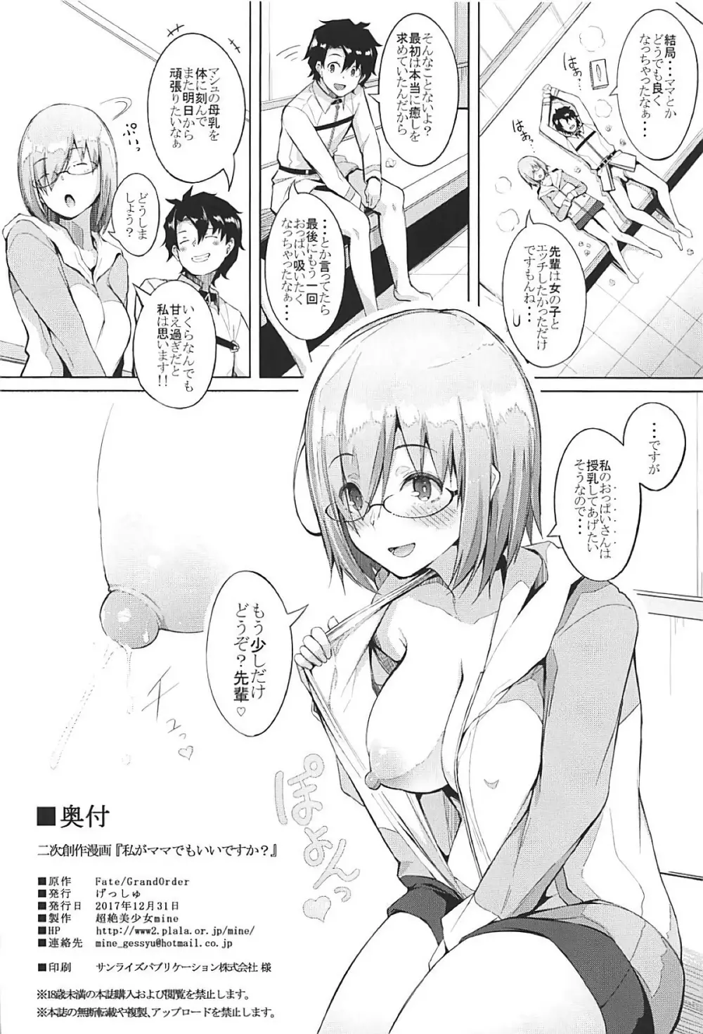 私がママでもいいですか？ - page23