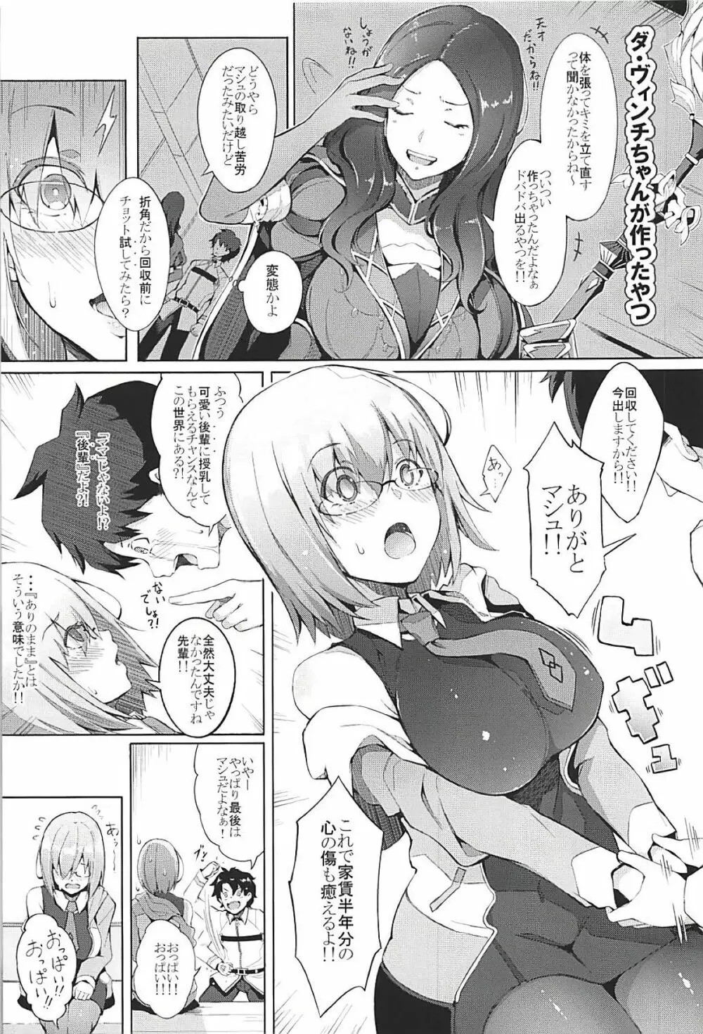 私がママでもいいですか？ - page4