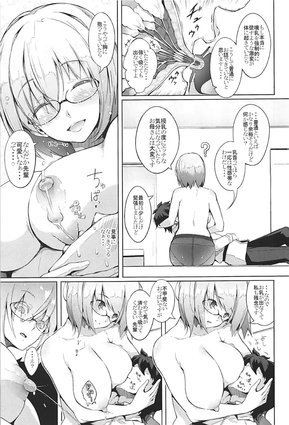 私がママでもいいですか？ - page8