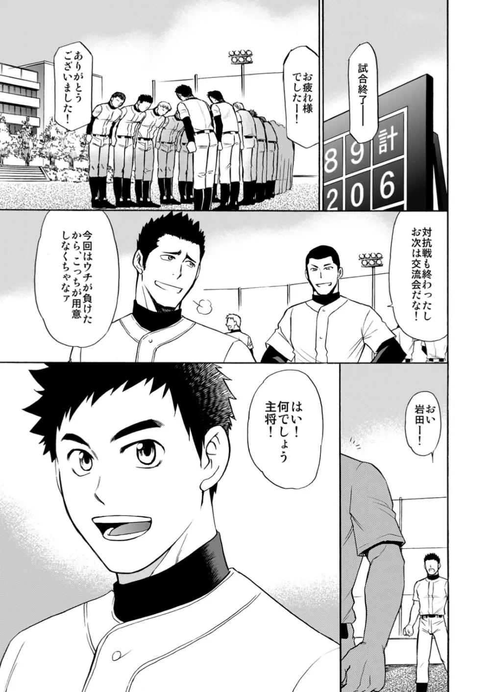 野球部強制交流会 - page2