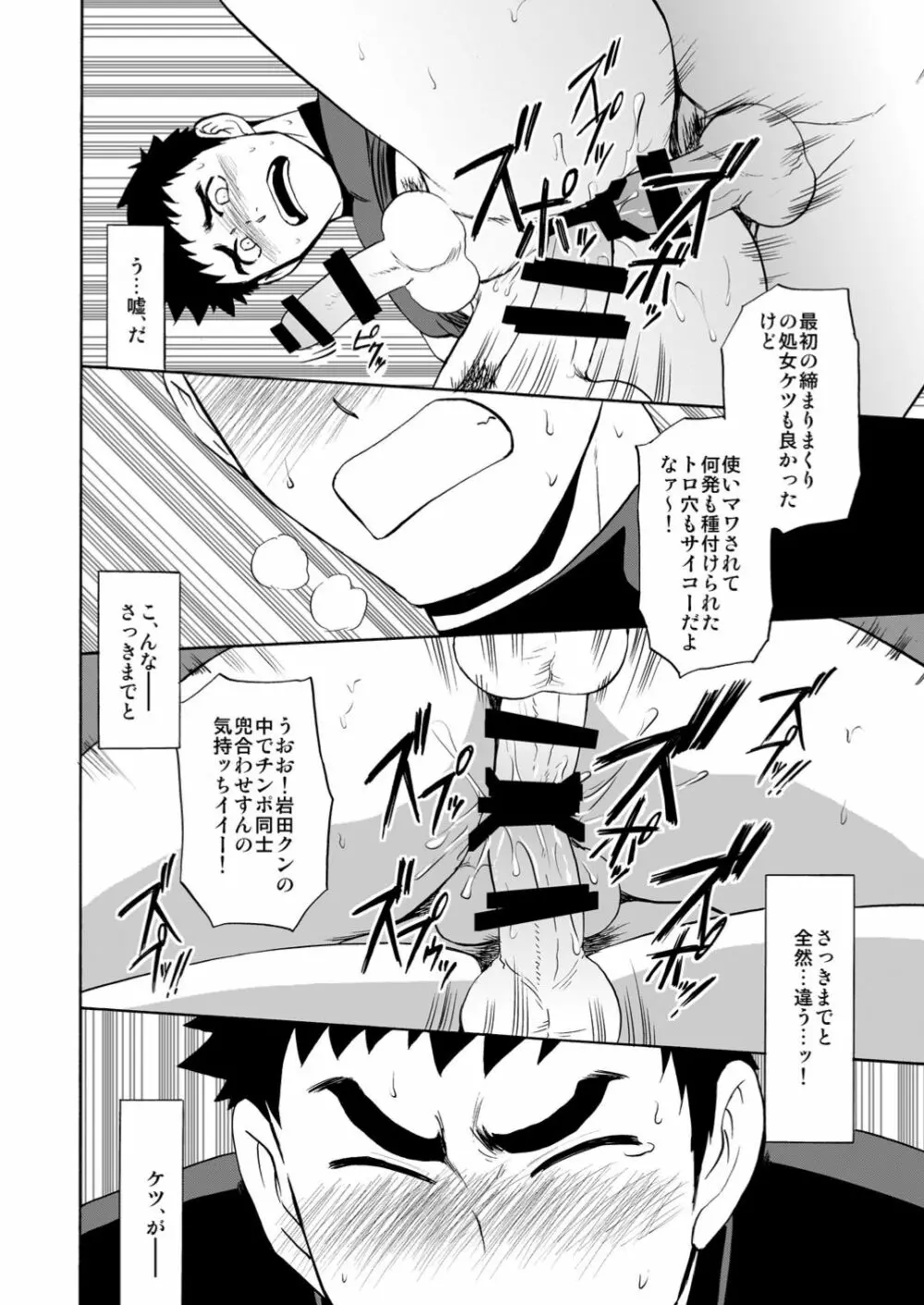 野球部強制交流会 - page27