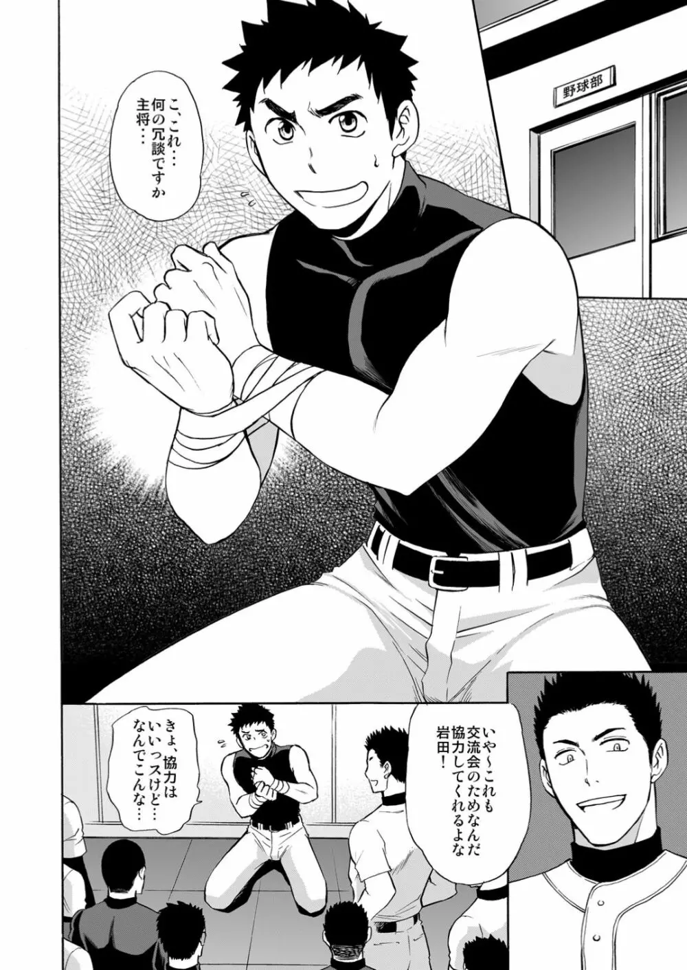 野球部強制交流会 - page3