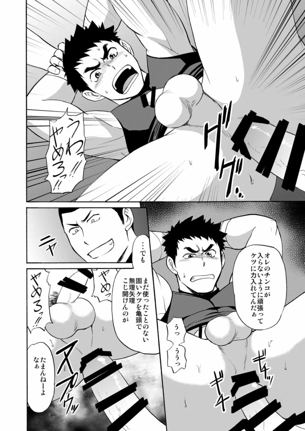 野球部強制交流会 - page7