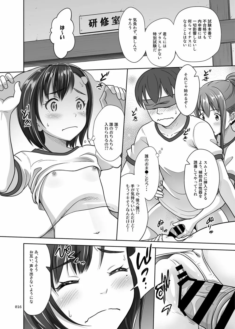 いくものがかり デラックス版3 - page16