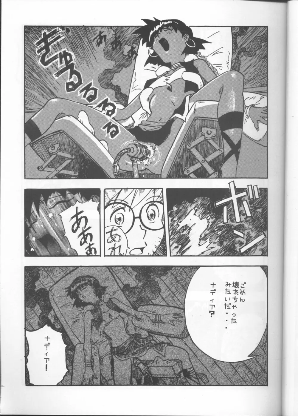 いまさらナディアとってもアスカ! ver.03 - page8