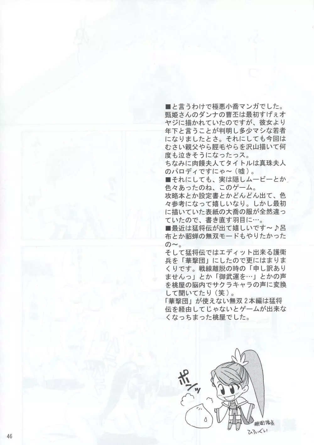 淫・三國夢想 - page45