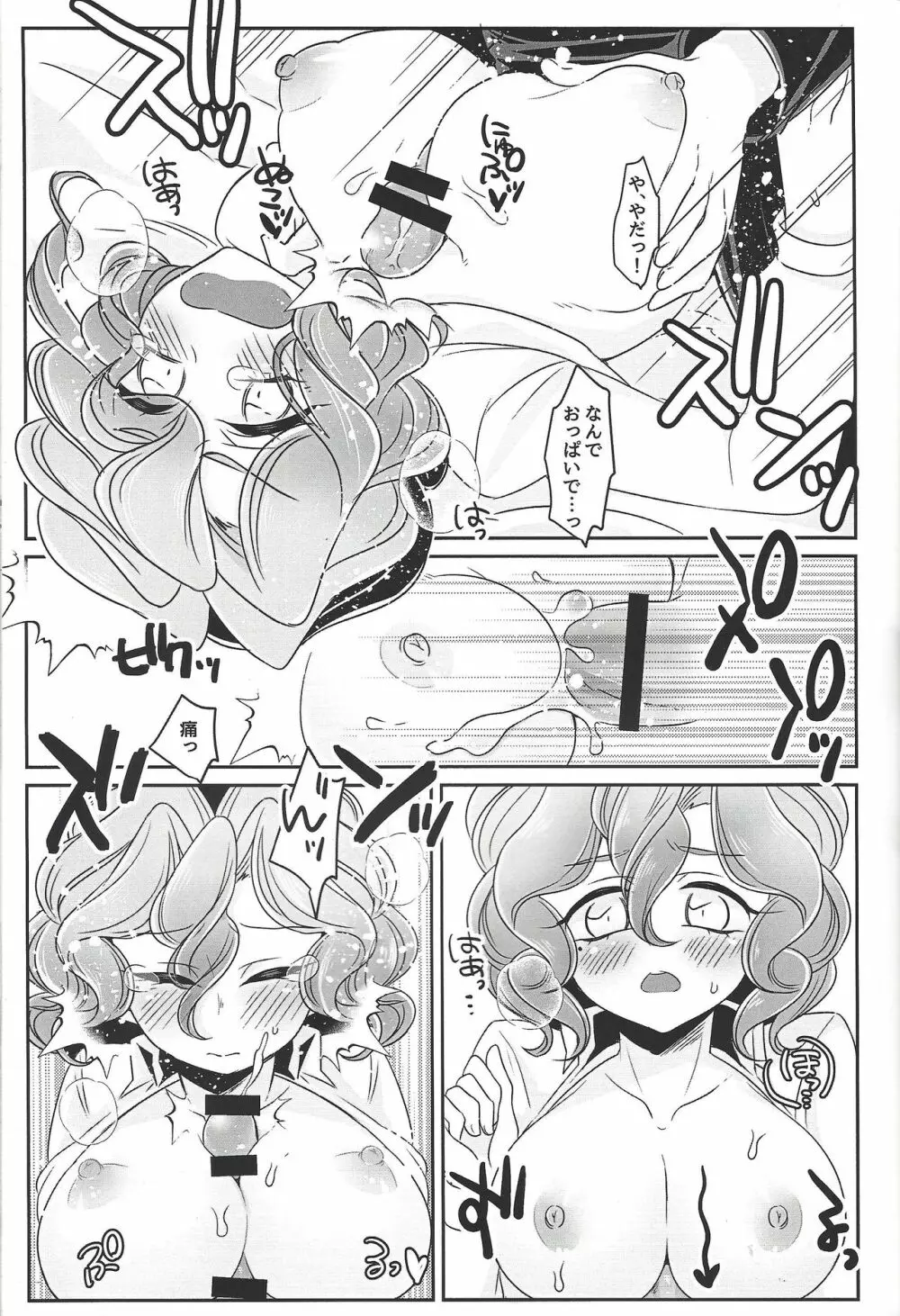 おっぱい大好き黒咲さん - page14