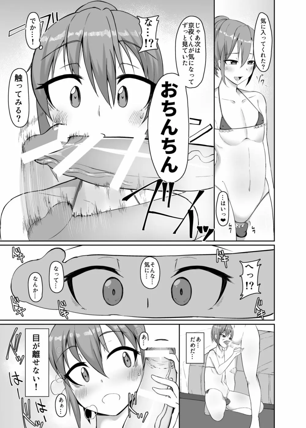 女装男子のオフパコ事情 - page13