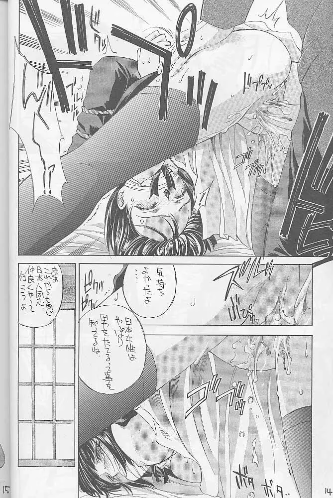 インベーダー作戦 - page13