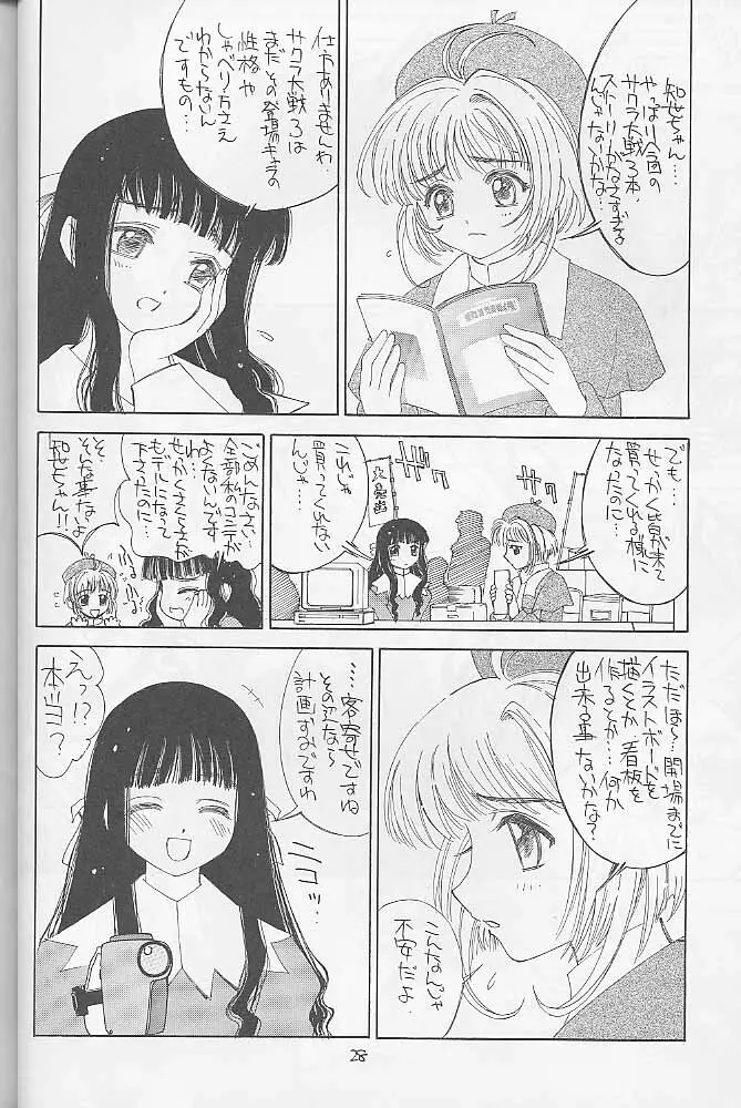 インベーダー作戦 - page27