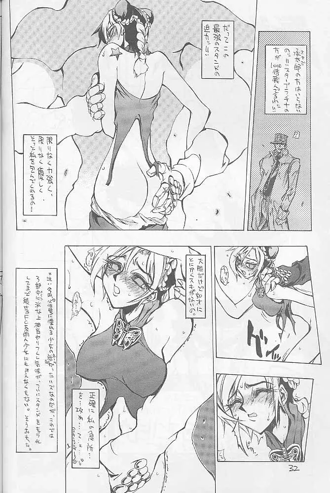 インベーダー作戦 - page31