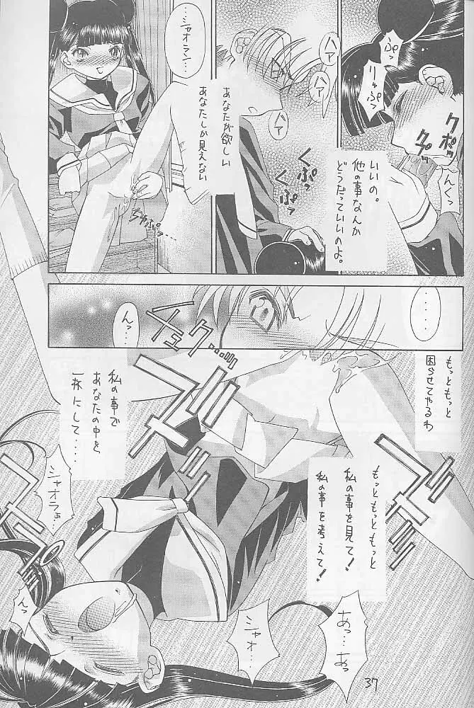 インベーダー作戦 - page36