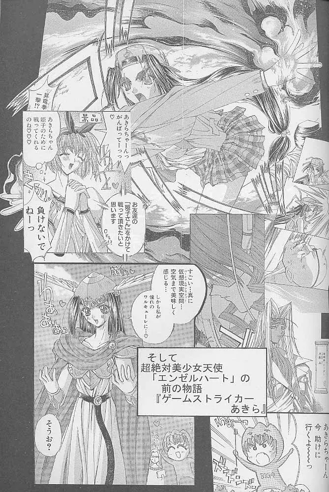 インベーダー作戦 - page44