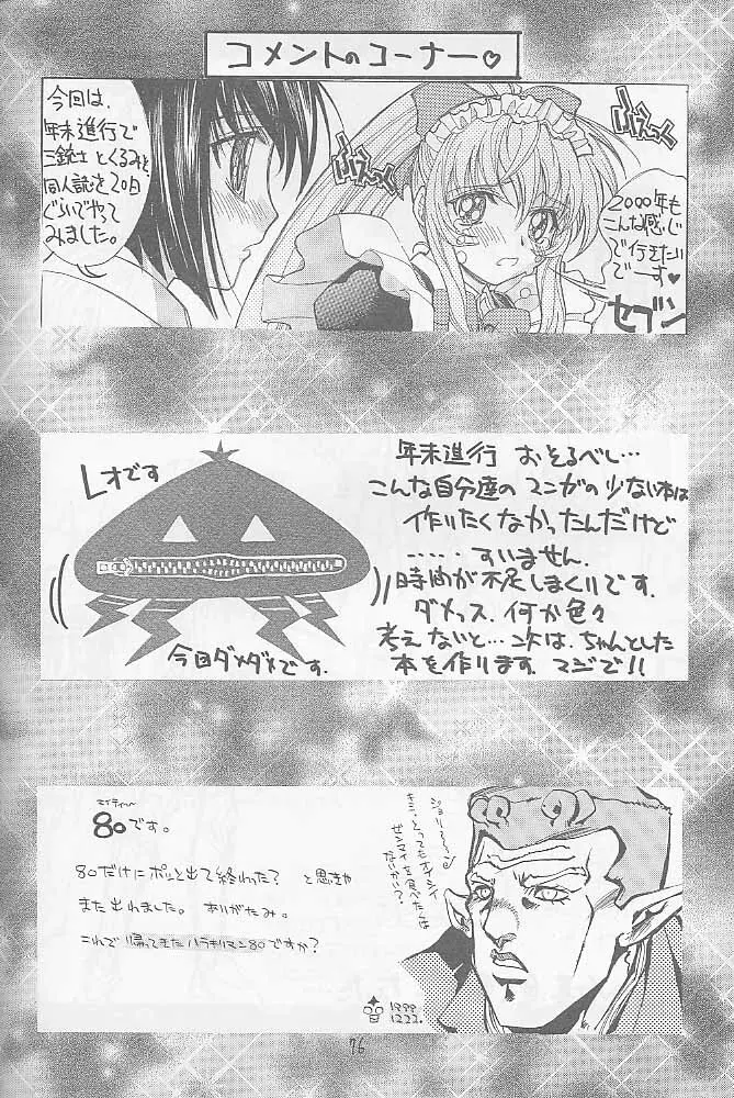 インベーダー作戦 - page75