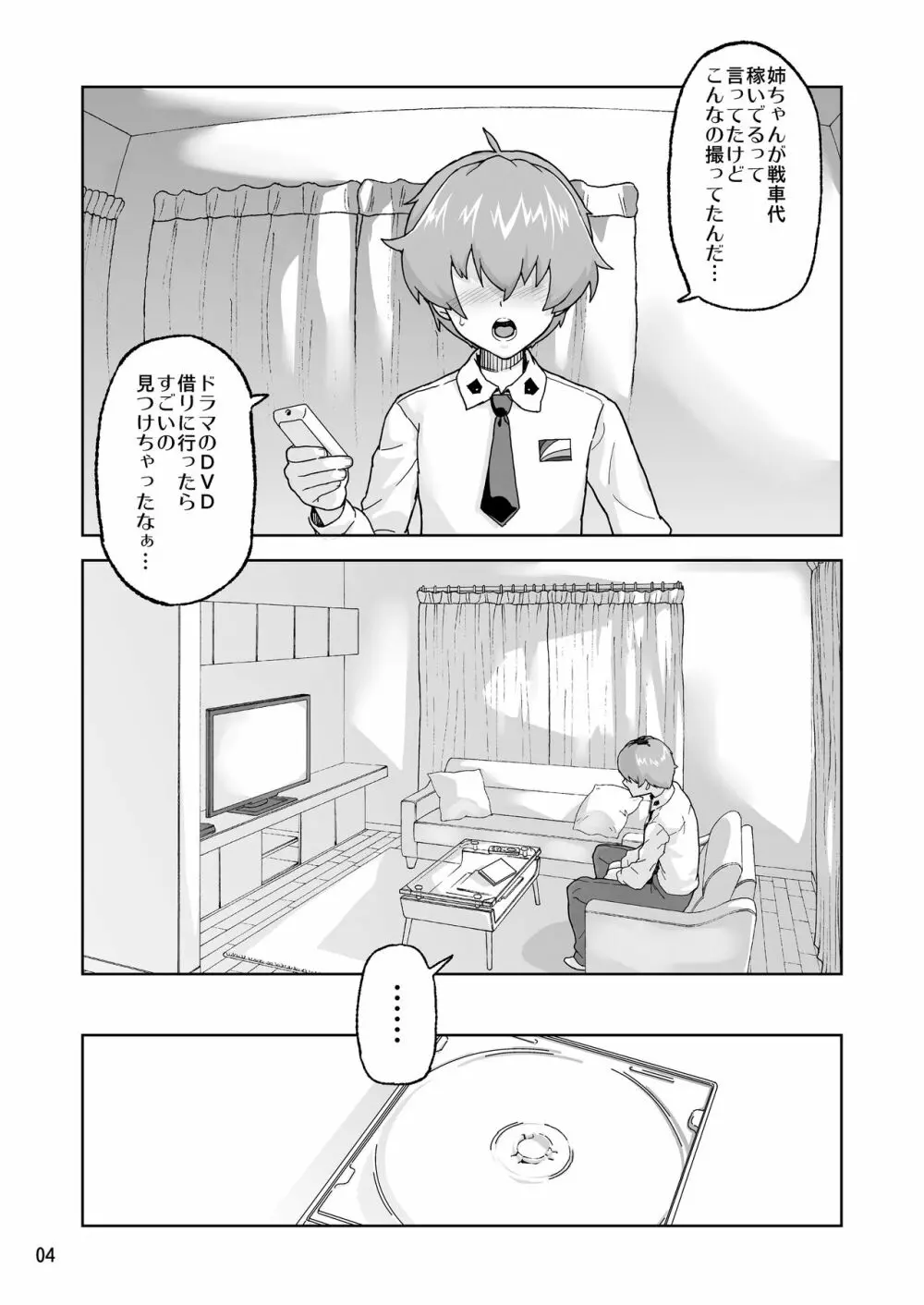 アン◯ィオ校III年 安〇ちよみ1〇才 - page3