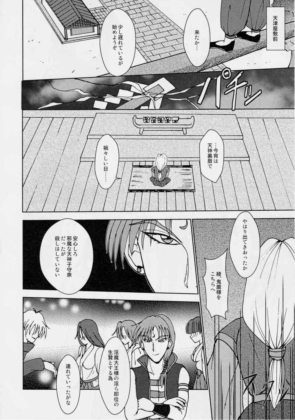 淫獣大聖戦 大全 前夜祭 - page13