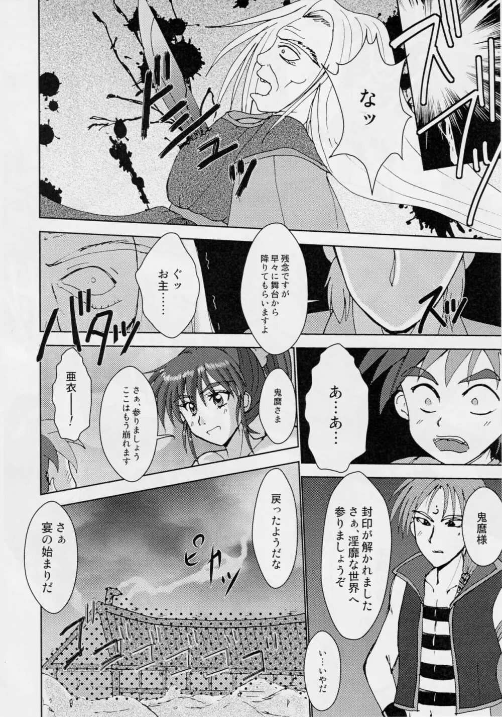 淫獣大聖戦 大全 前夜祭 - page23