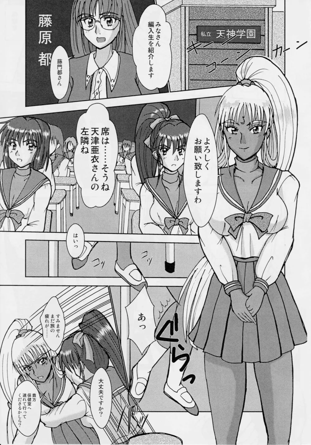 淫獣大聖戦 大全 前夜祭 - page8