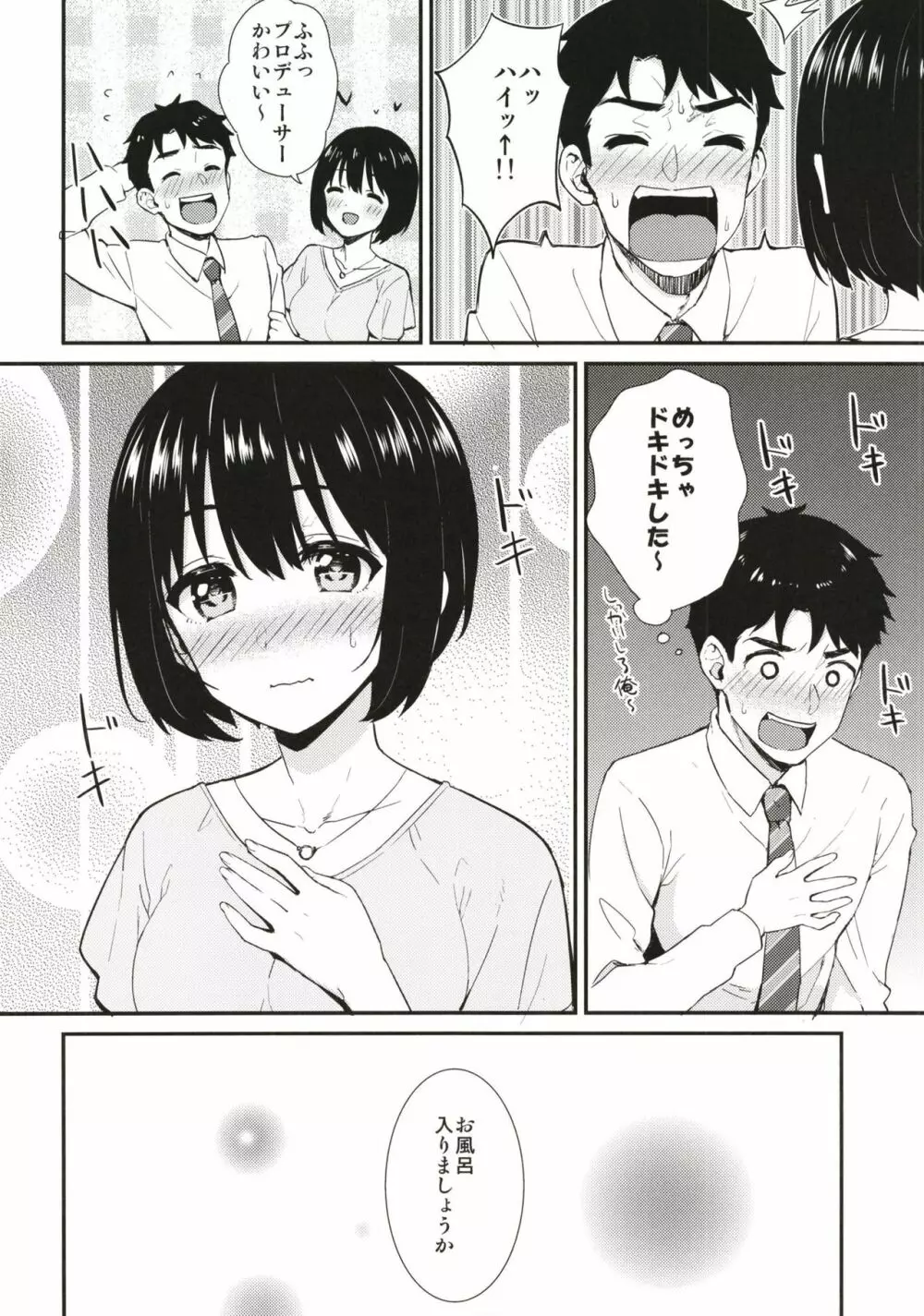 茄子さんとホテルで一晩中。 - page10