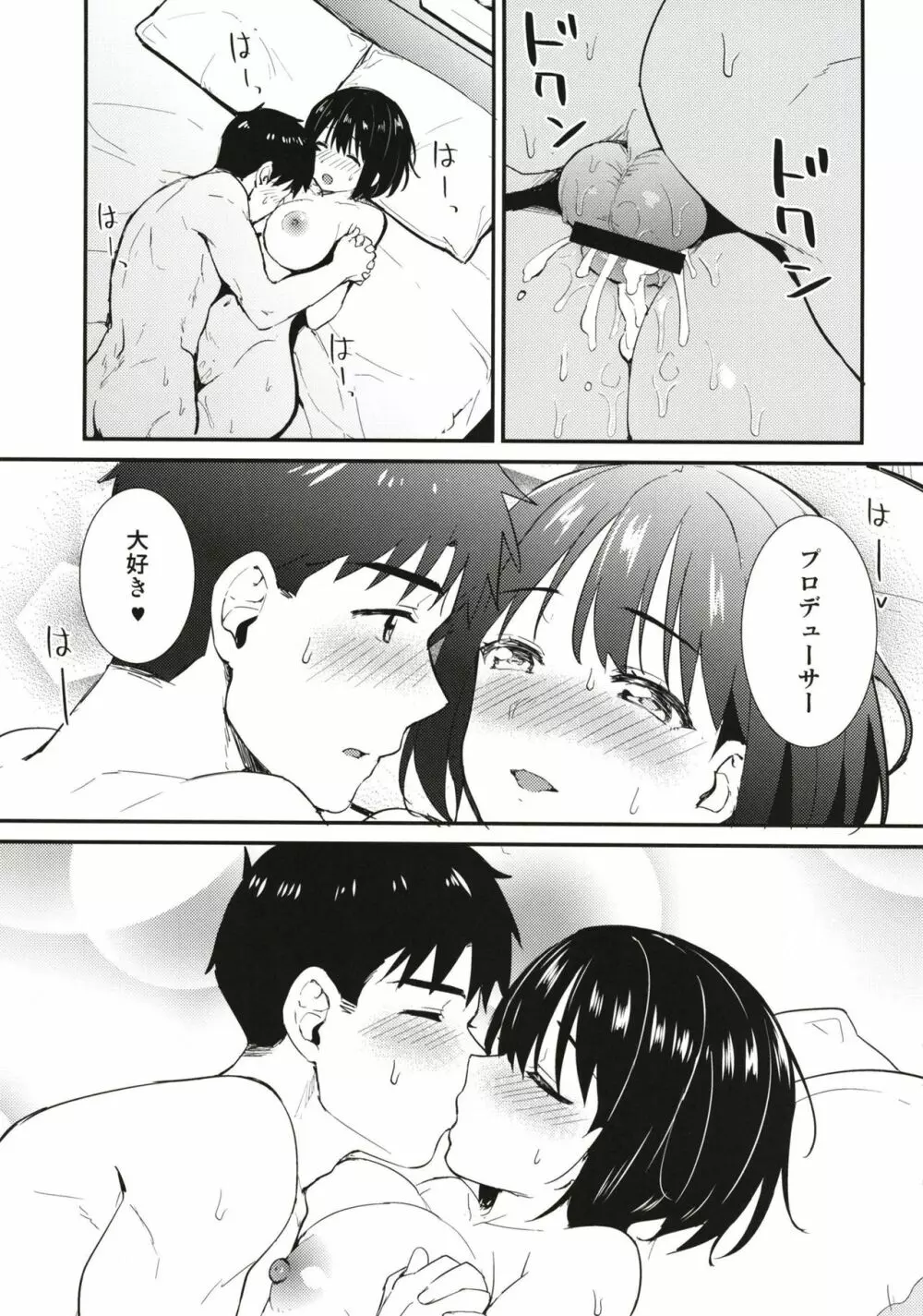 茄子さんとホテルで一晩中。 - page27