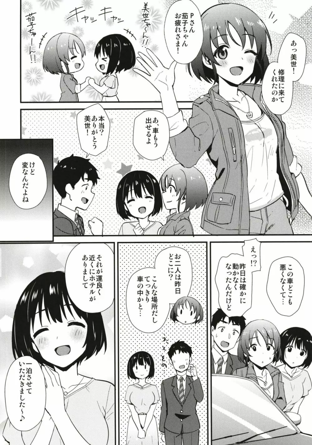 茄子さんとホテルで一晩中。 - page28