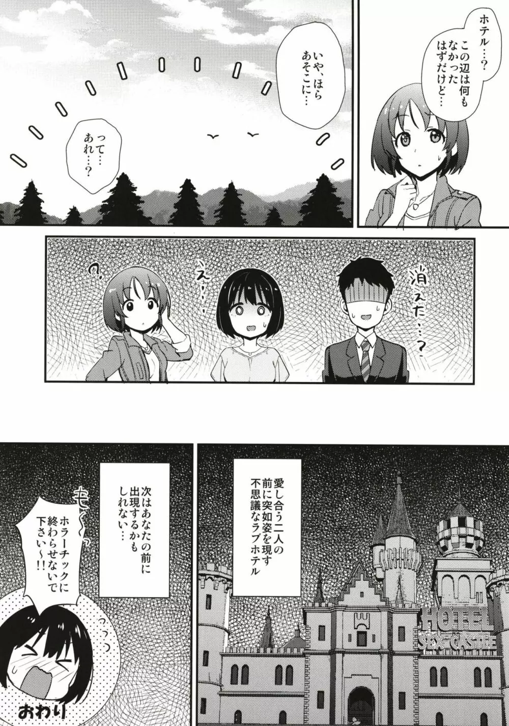 茄子さんとホテルで一晩中。 - page29