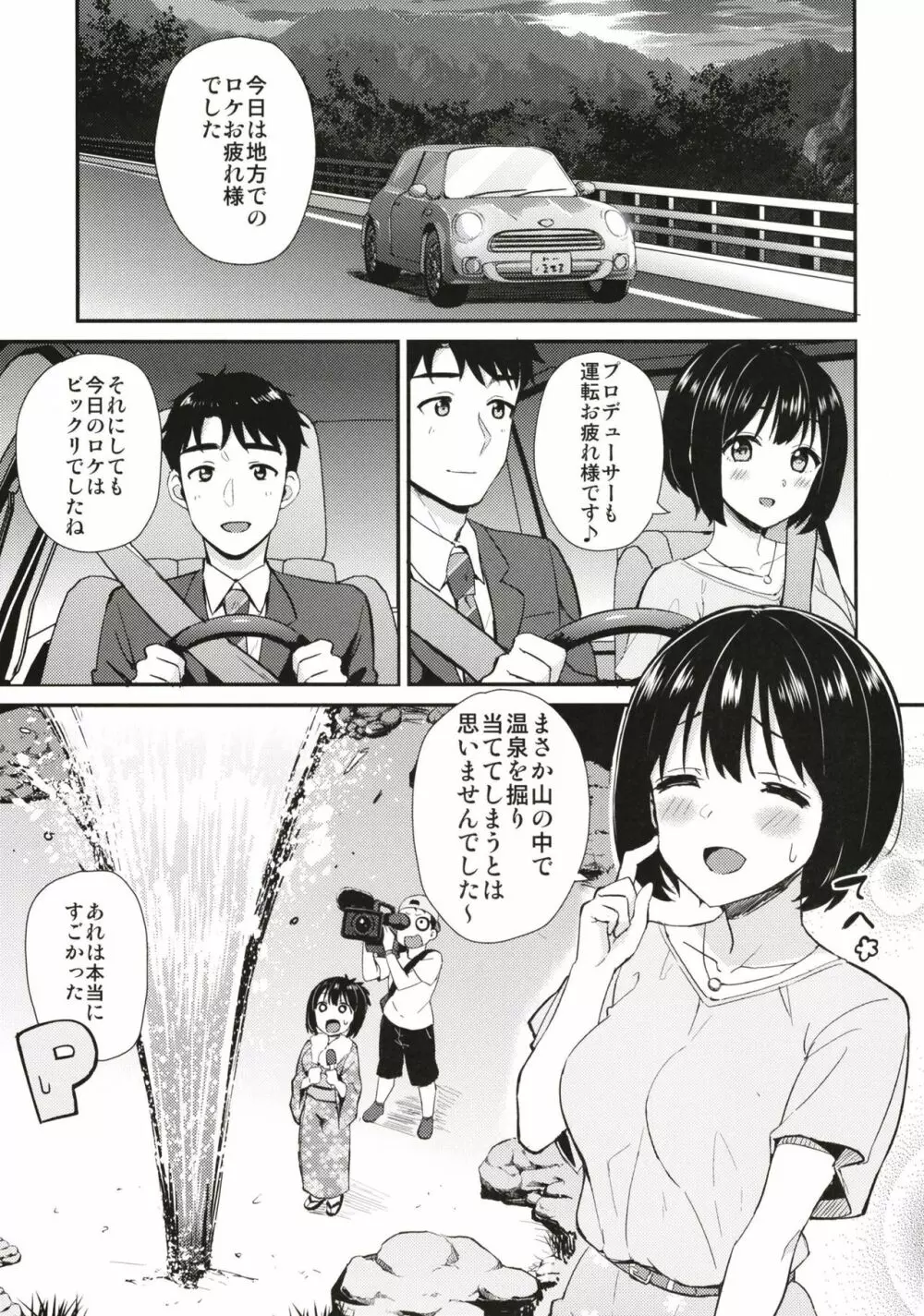 茄子さんとホテルで一晩中。 - page3