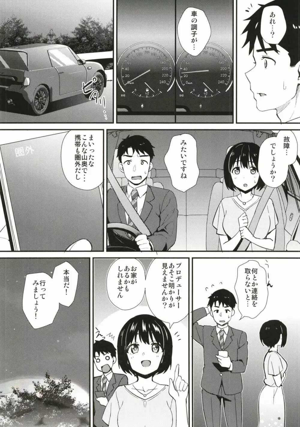 茄子さんとホテルで一晩中。 - page4